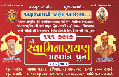 151 Kalak Mahamantra Dhun Gadhpur