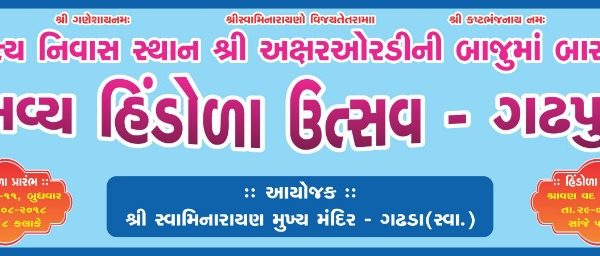 Hindola Darshan – 2018