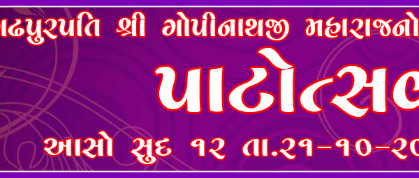 Shree Gopinathji Maharaj Patotasav – 2018